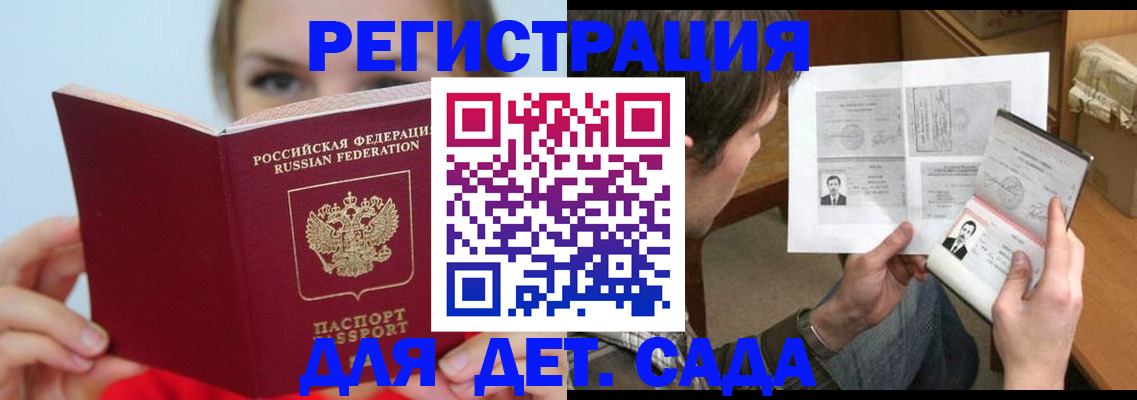 прописка регистрация в Реутове