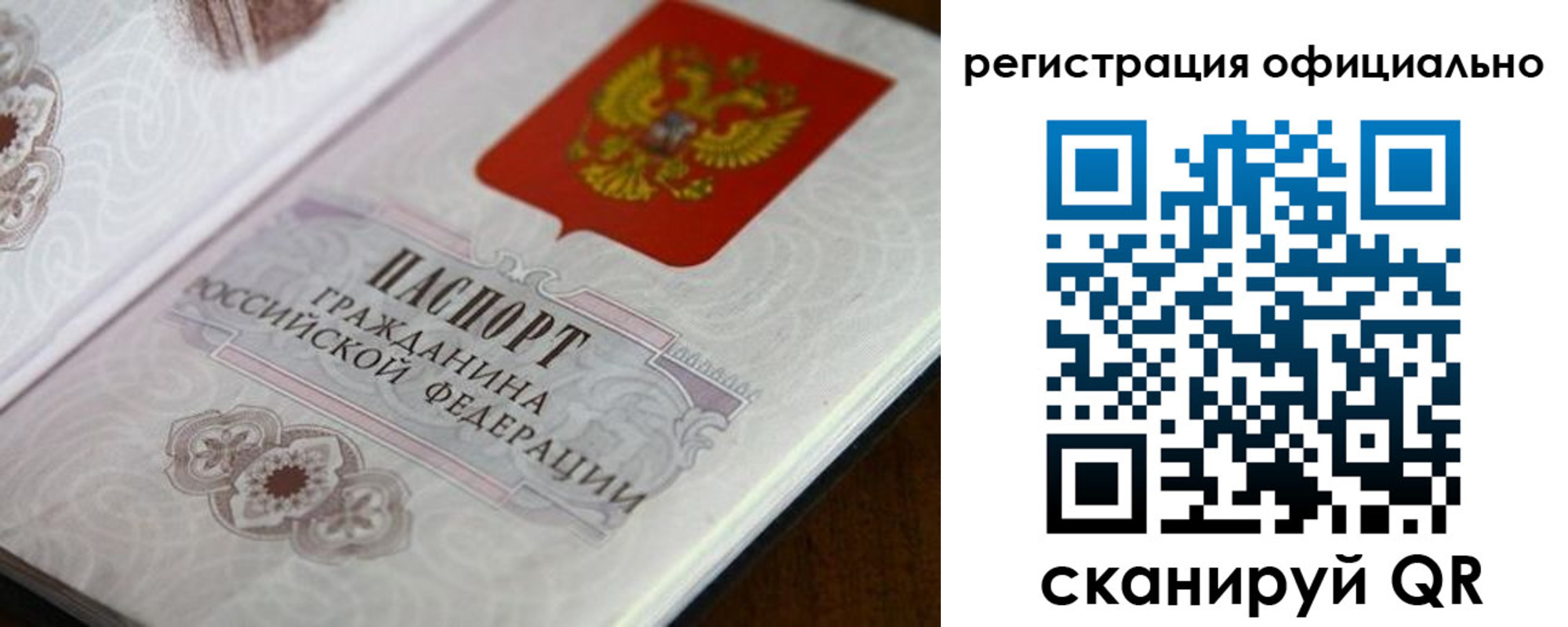 прописка ребенка в Реутове