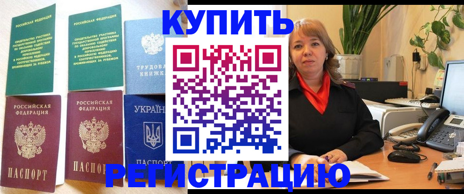 временная регистрация в квартире в Реутове