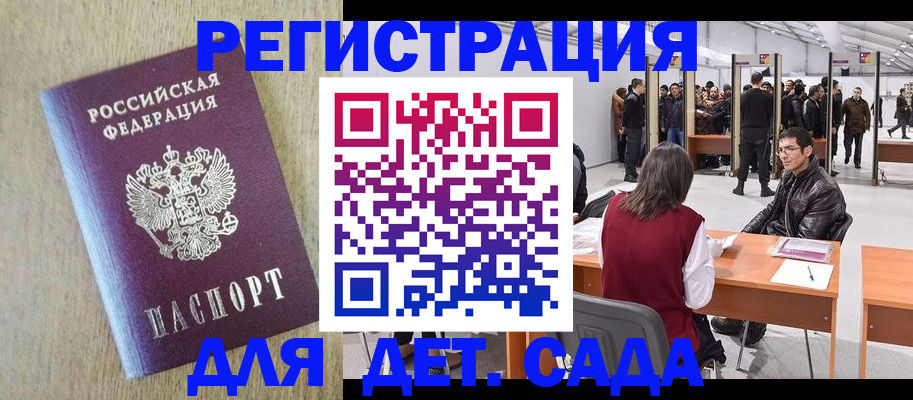 временная регистрация недорого в Реутове