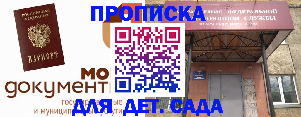 прописка гарантия в Реутове