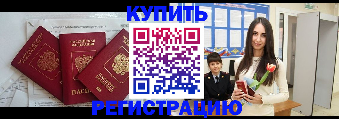 прописка для военкомата в Реутове