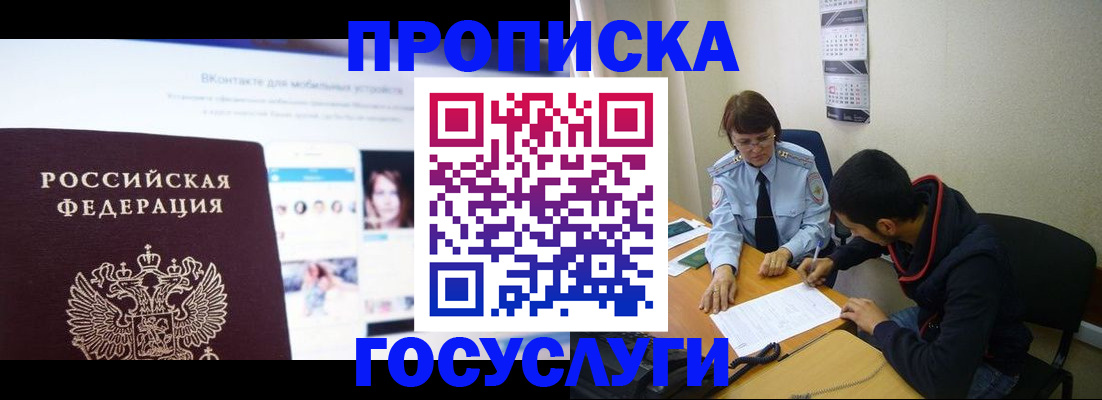 временная регистрация 2025 в Реутове